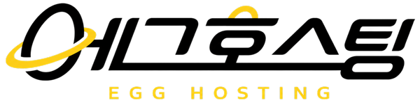 에그호스팅 EGG HOSTING